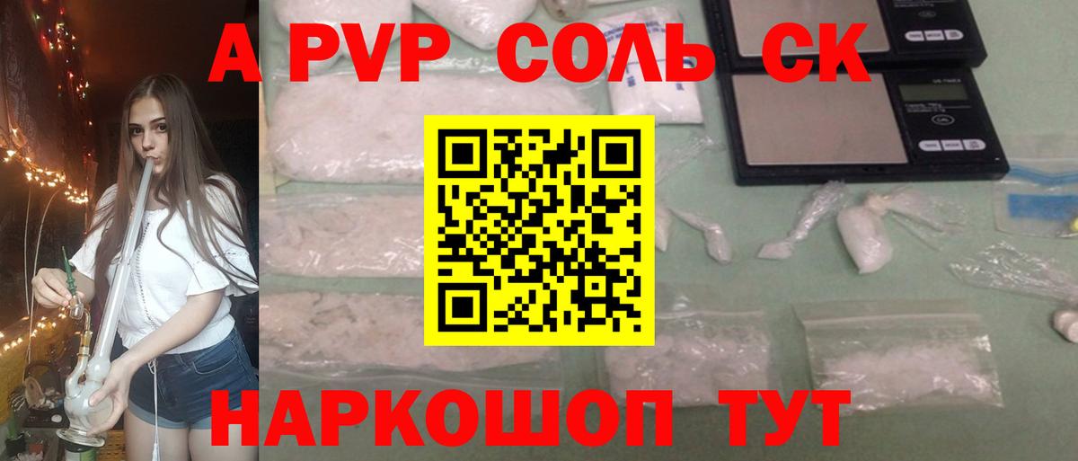A-PVP кристаллы  APVP крисы CK  Вход с VPN  APVP СК  Альфа ПВП  Сергиев Посад 