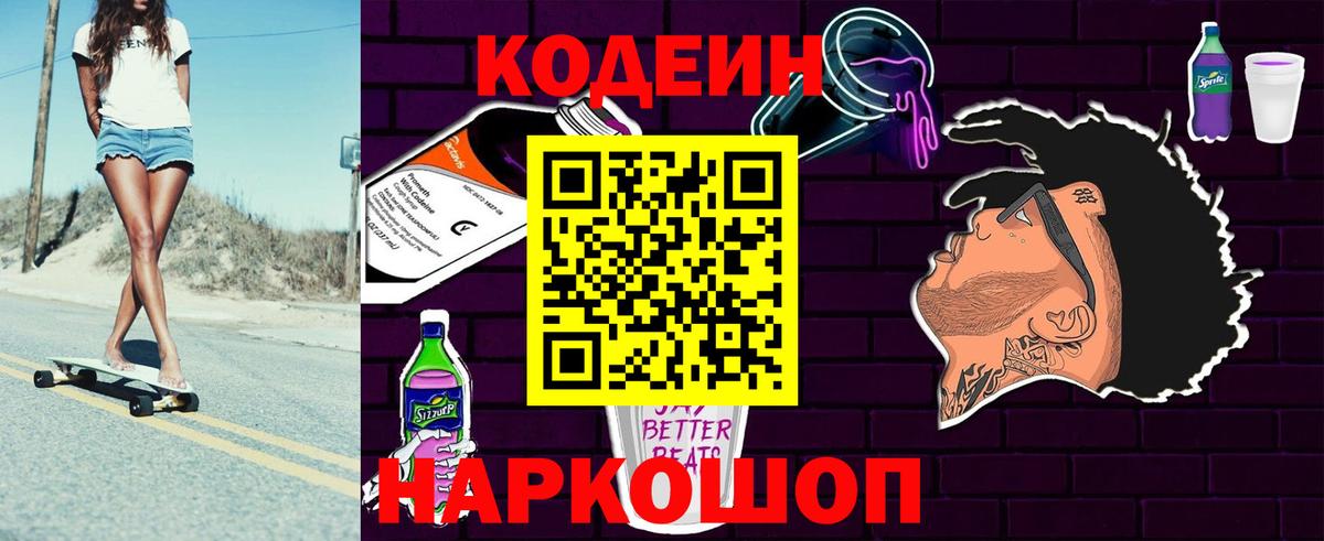 Кодеин напиток Lean (лин) Сергиев Посад
