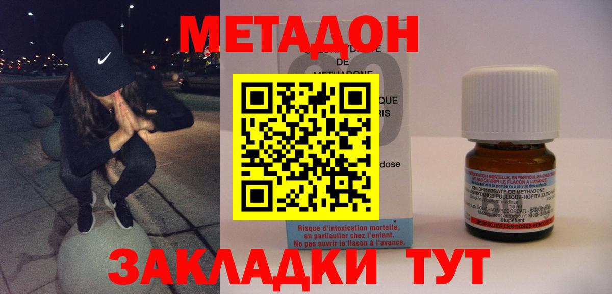 Метадон methadone  Метадон methadone  Вход с VPN  Сергиев Посад 
