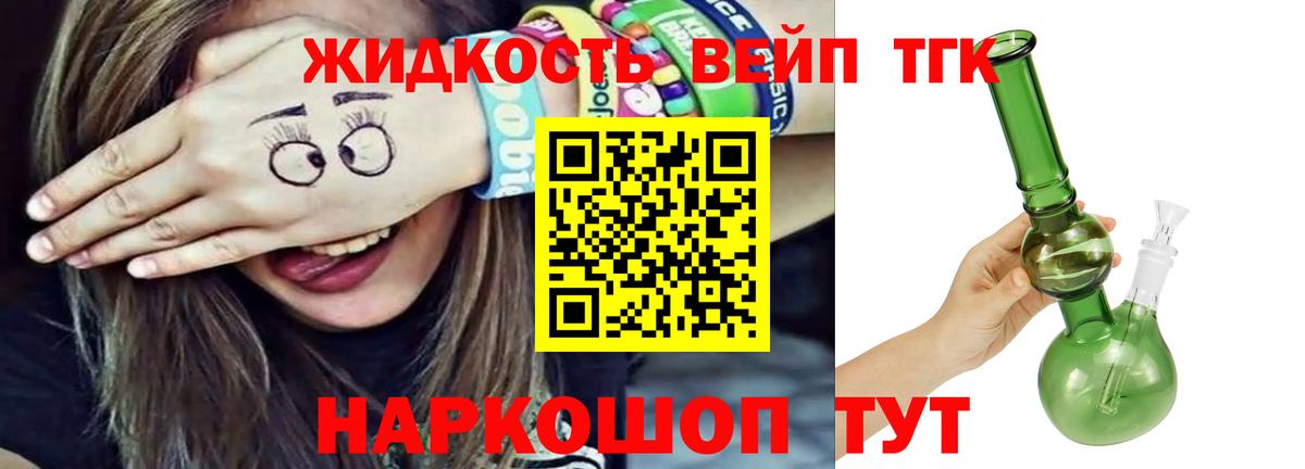 купить закладку  ТГК вейп с тгк  Вход с VPN  Сергиев Посад  ТГК вейп 